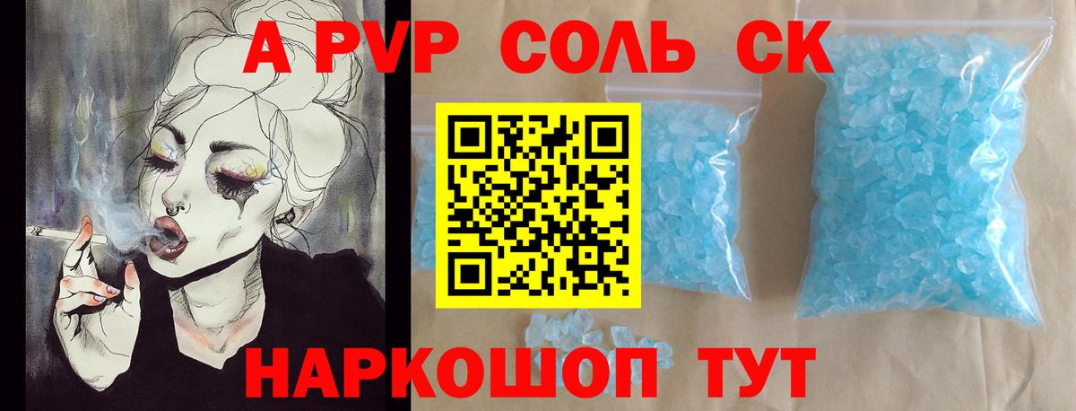 Альфа ПВП кристаллы  Альфа ПВП мука  Шарыпово  Вход с VPN 