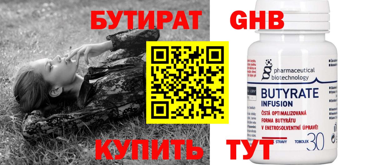 Шарыпово  Бутират бутик  Вход с VPN 