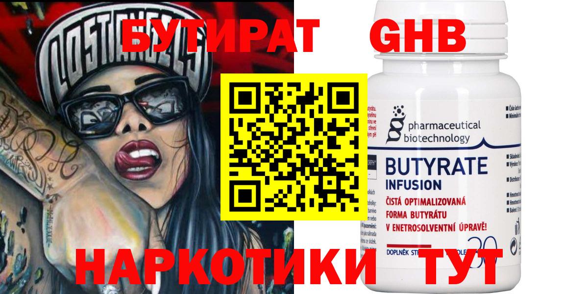 БУТИРАТ оксана Шарыпово