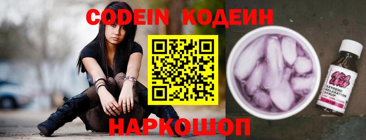 Шарыпово  Codein Purple Drank  Вход с VPN 