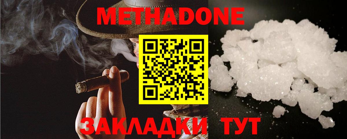 Метадон белоснежный Шарыпово